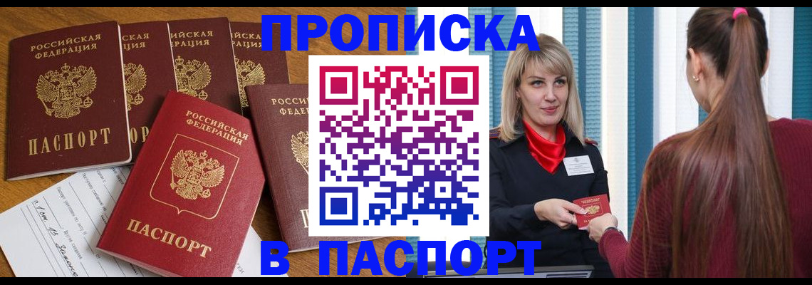 прописка регистрация в Евпатории