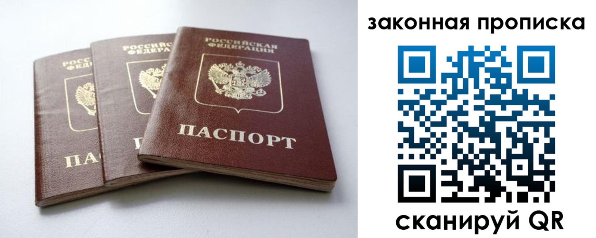 временная регистрация для школы в Евпатории