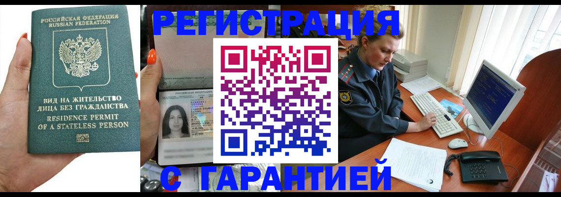 временная регистрация 2025 в Евпатории